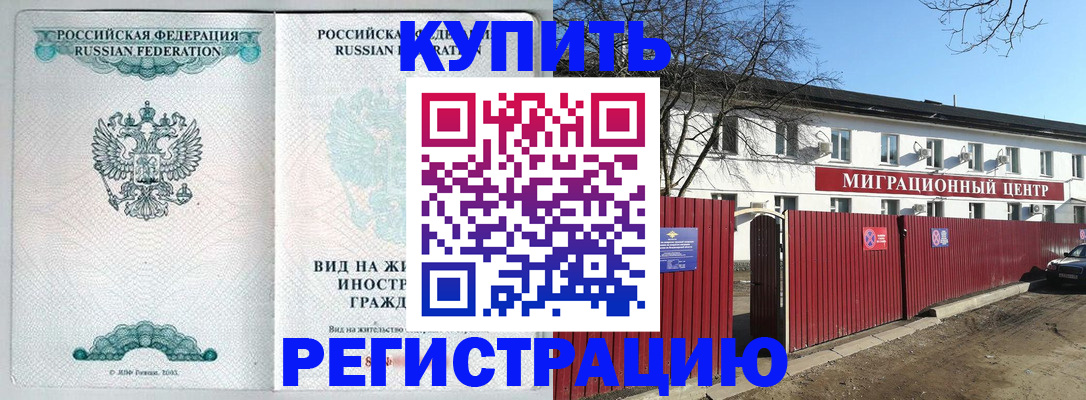 купить прописку в Чулыме